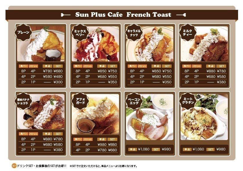 フレンチトーストメニュー（¥300-）