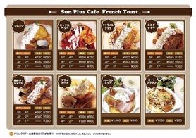 フレンチトーストメニュー