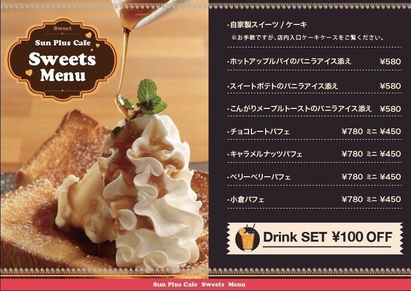 スイーツメニュー（¥350-）