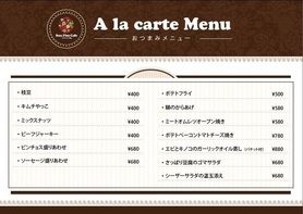 おつまみメニュー