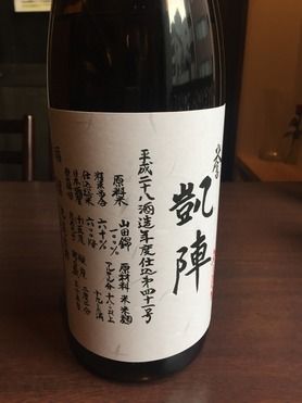 誉凱陣　純米吟醸　無濾過生