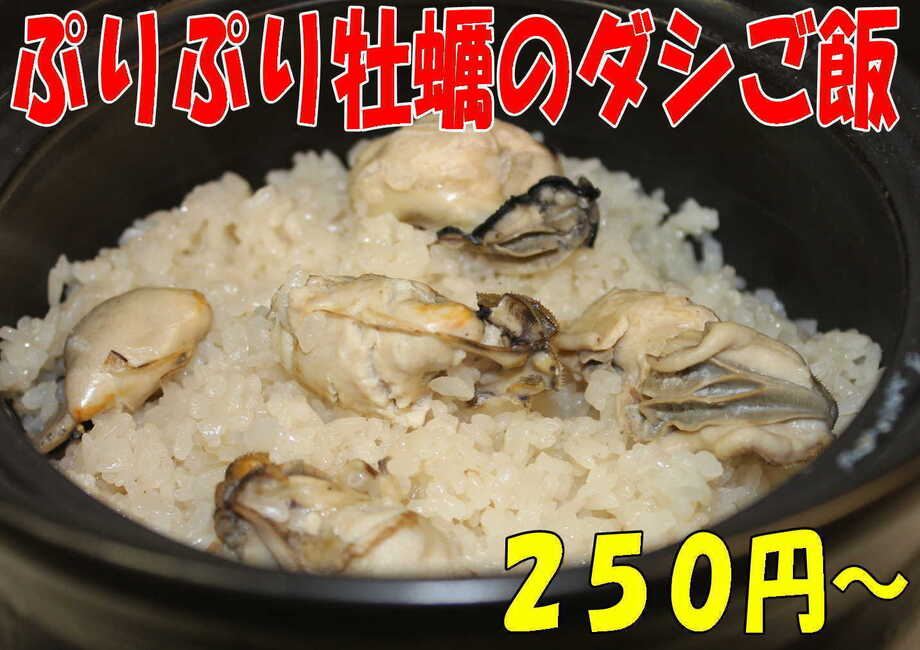 ぷりぷり牡蠣のダシご飯