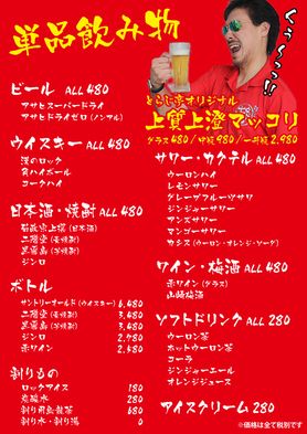 単品飲み物