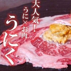 贅沢！和牛雲丹のせ  