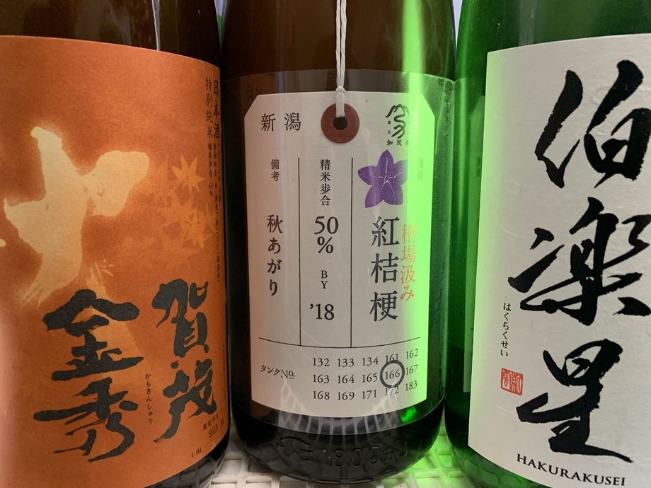 数量限定の季節のお酒