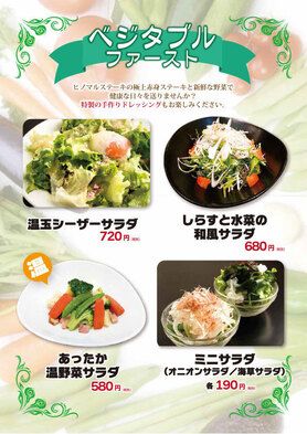 サラダメニュー