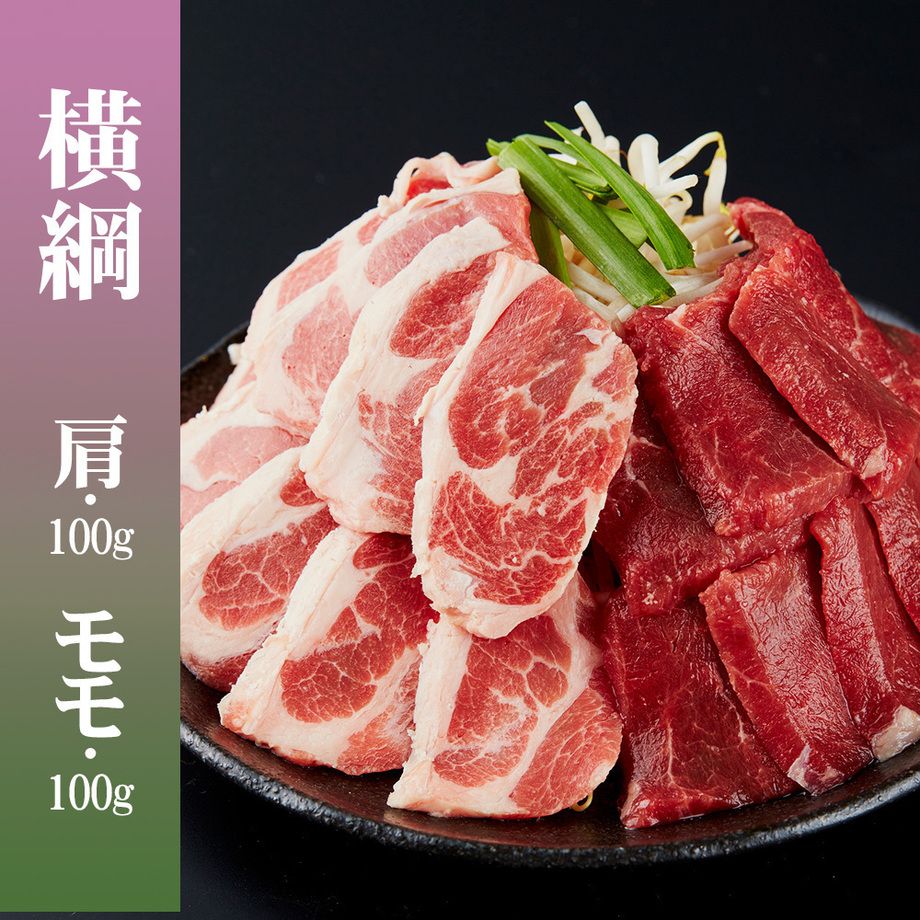 焼きランチ・横綱