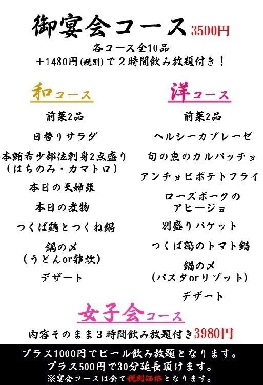 飲み放題付き宴会コース(2時間)