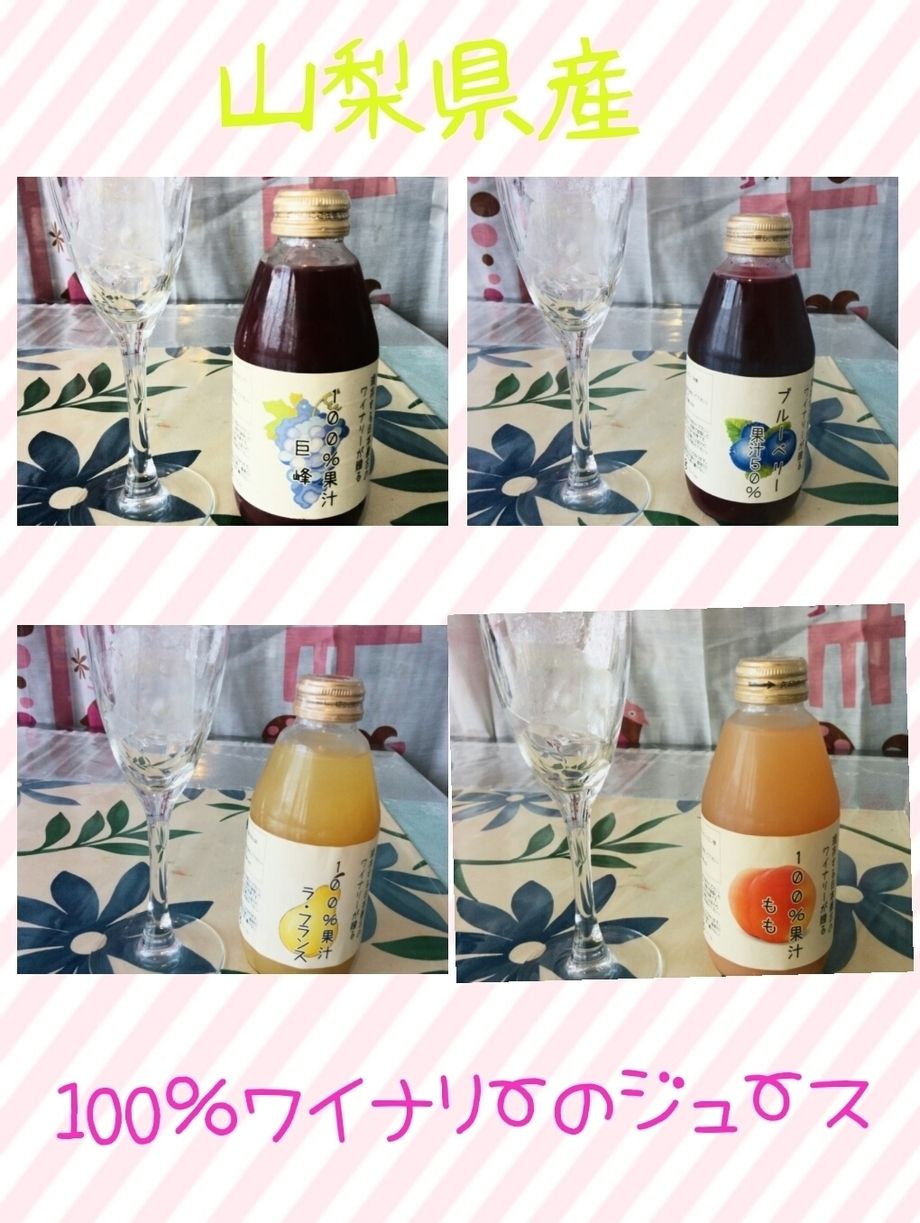 ワイナリーで作った100%ジュース（550円）