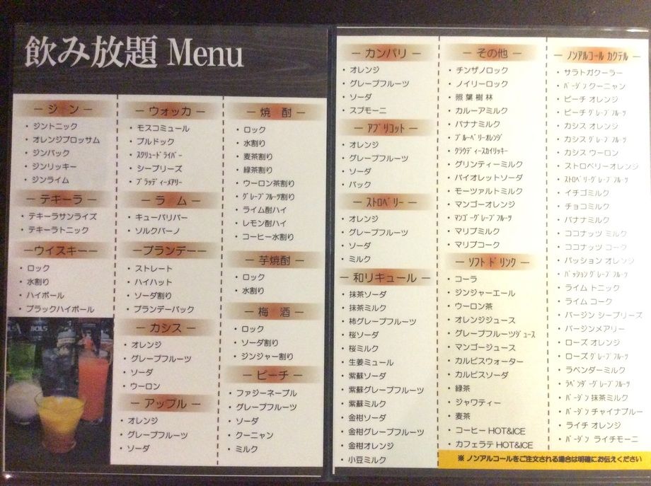 飲み放題（90分¥2,500）