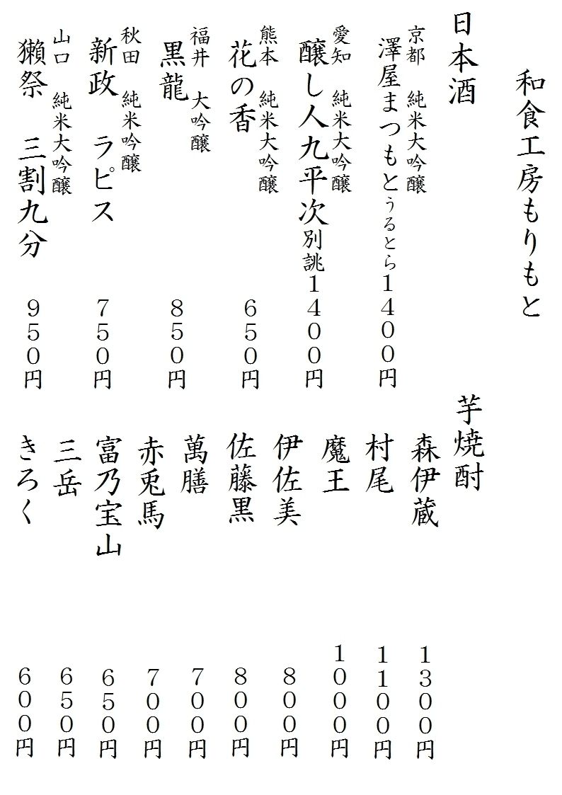 日本酒　焼酎①