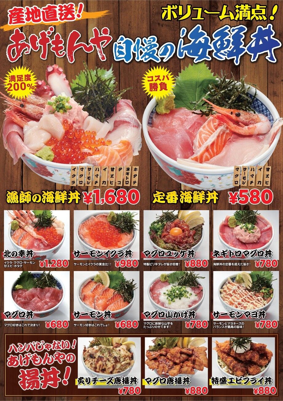 海鮮丼メニュー