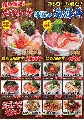 海鮮丼メニュー