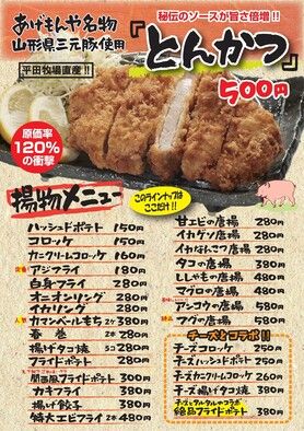 揚物メニュー