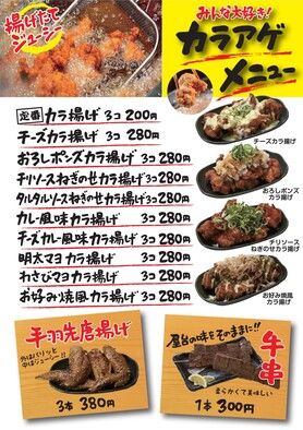 カラアゲメニュー