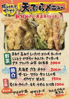 天ぷらメニュー