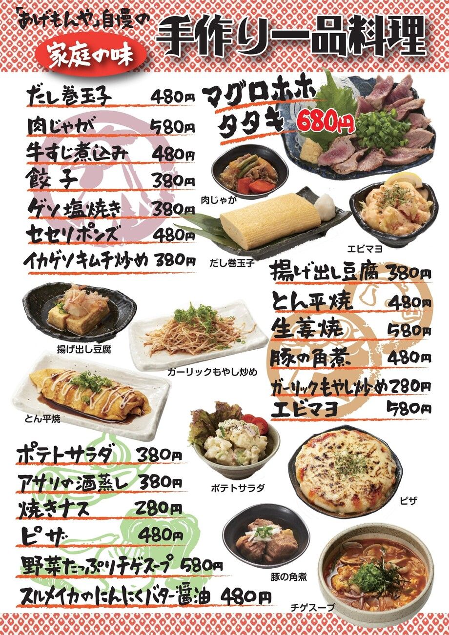 手作り一品料理