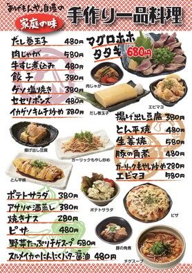 手作り一品料理