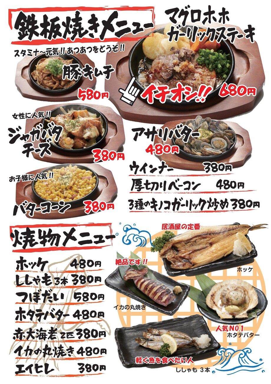 鉄板焼きメニュー