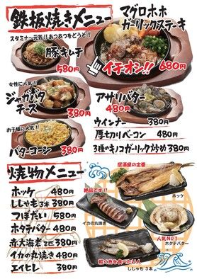 鉄板焼きメニュー