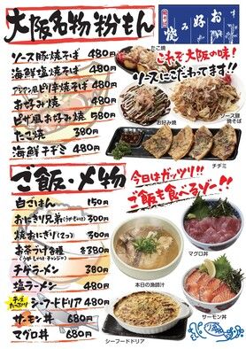 大阪名物粉もん・ご飯・〆物