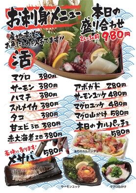 お刺身メニュー