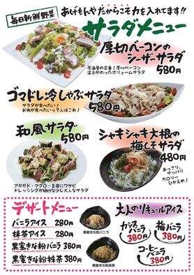 サラダメニュー