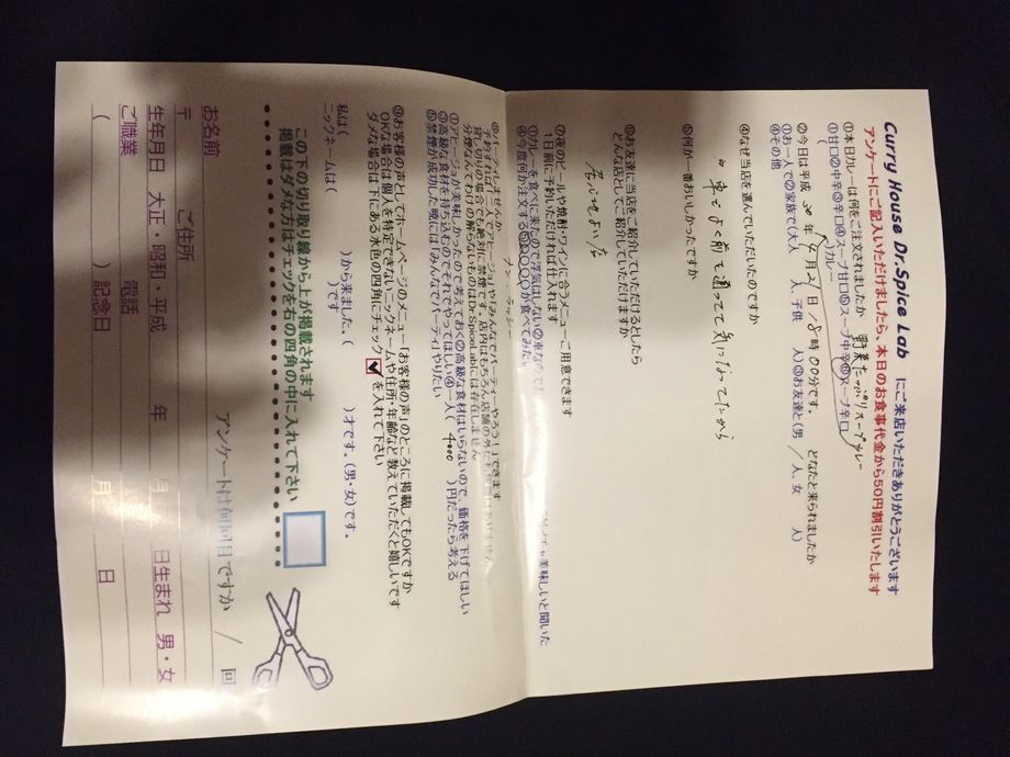 今度アンケートいただくときはぜひ郵便物の届く住所とお名前をご記入ください