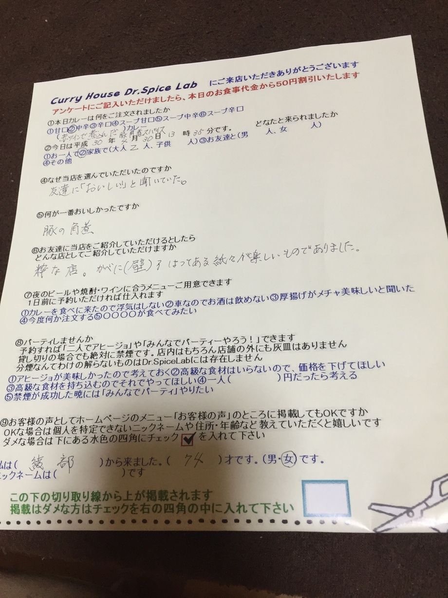 初来店ありがとうございます次回ご来店のさいには住所やお名前書いてくださいませ