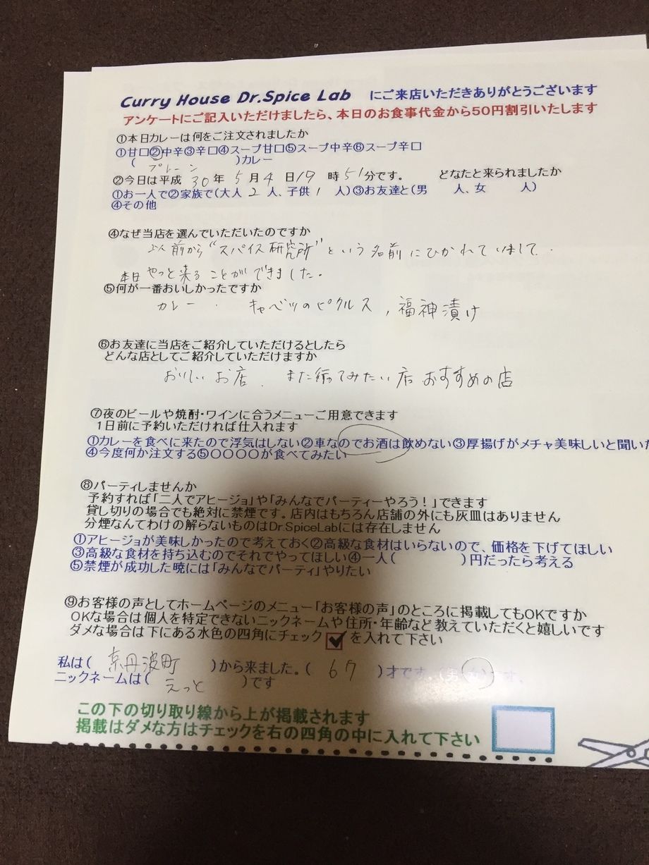 えっとさん初来店ありがとうございます