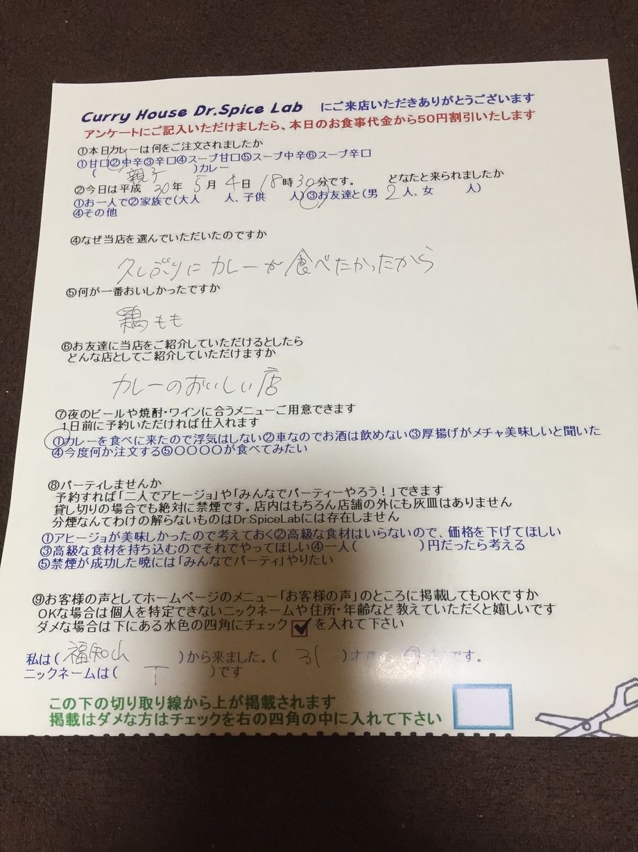 Tさんお久しぶりです。親子カレーをご注文いただけるお客様。とうとうTさんだけになってしまいました