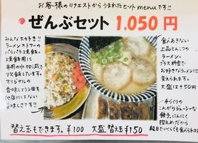ぜんぶセット お客様のリクエストから生まれた満腹セット。ラーメンストアーの美味さが詰まった平日の人気セットです！