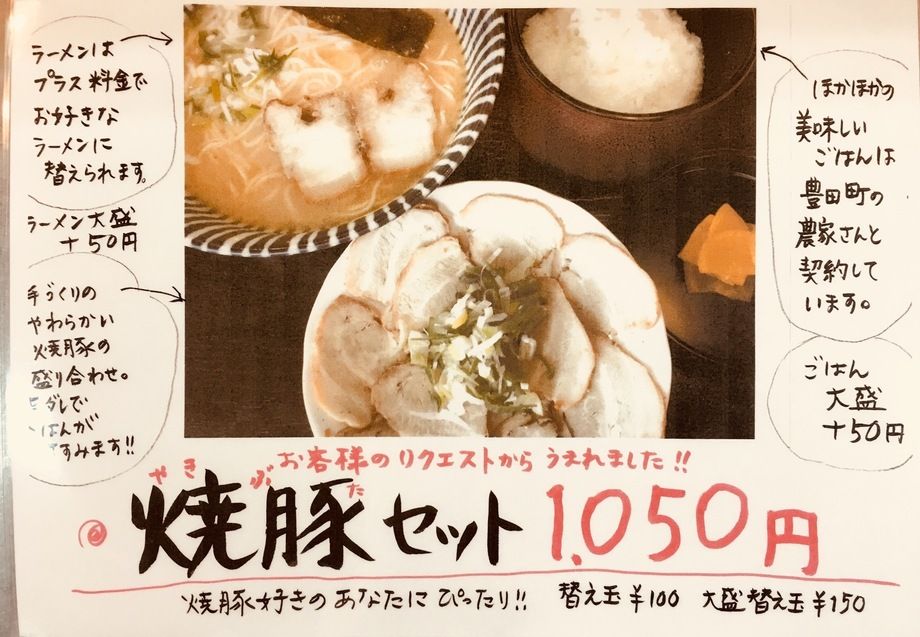 焼豚セット 平日限定のラーメン、焼豚盛り合わせ、豊田町産のコシヒカリのごはんのモリモリ美味しいセットです！