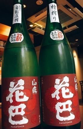 花巴　搾り方違い