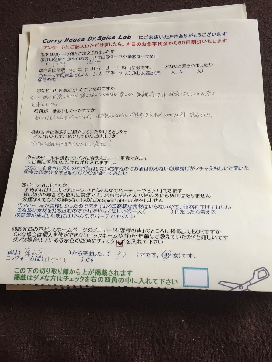 はやここしーさんご来店ありがとうございました