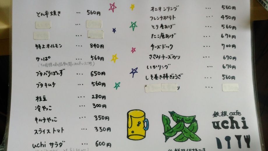 おつまみ各種（280～840）