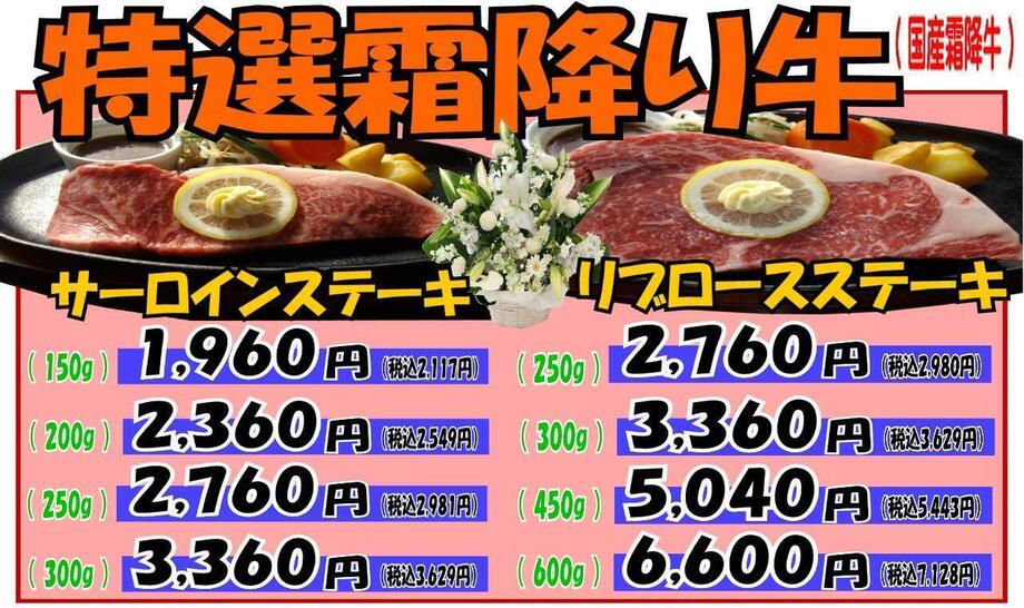 特選霜降牛サーロイン・リブ