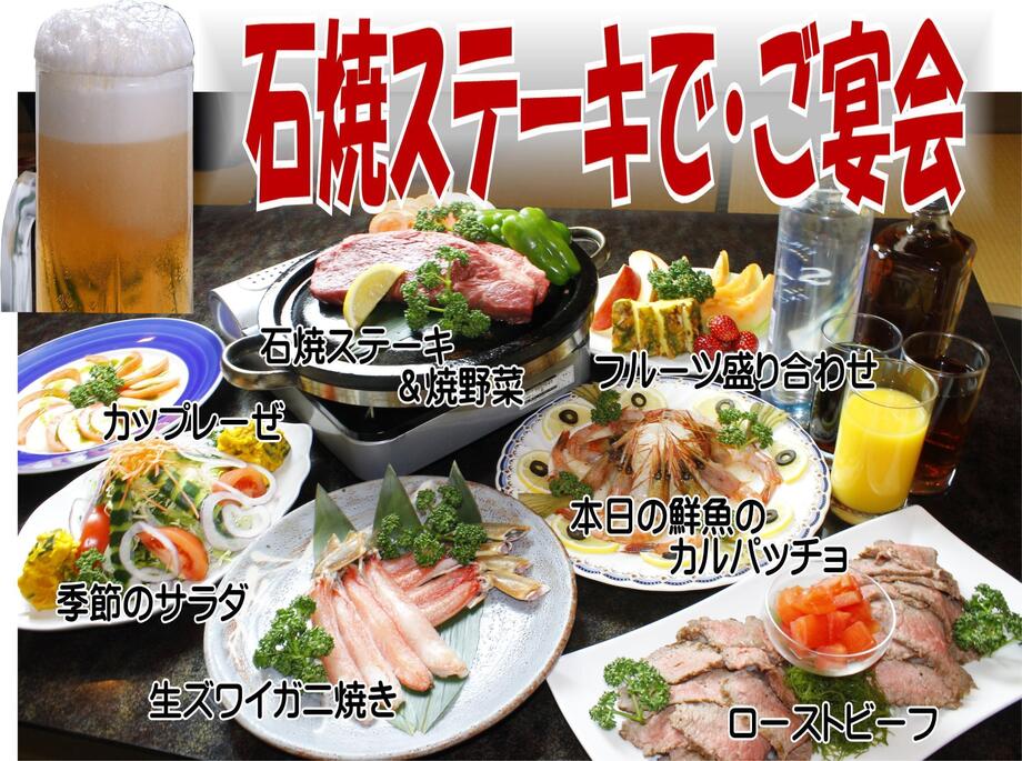 石焼ステーキコース