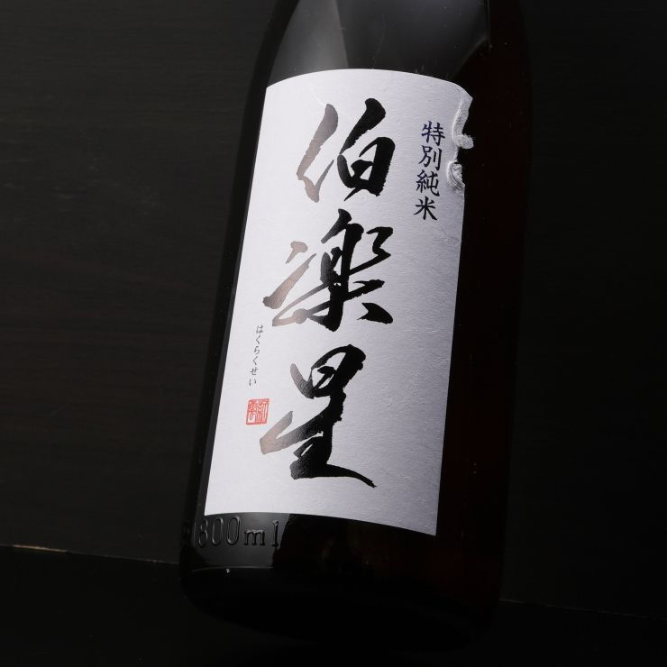 伯楽星　特別純米 Hakurakusei Special Junmai sake