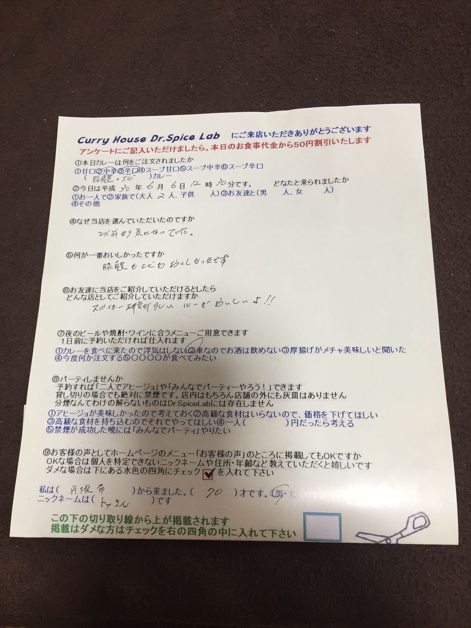 丹波市のトッさんさん初来店ありがとうございます