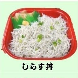 しらす丼（540円～）