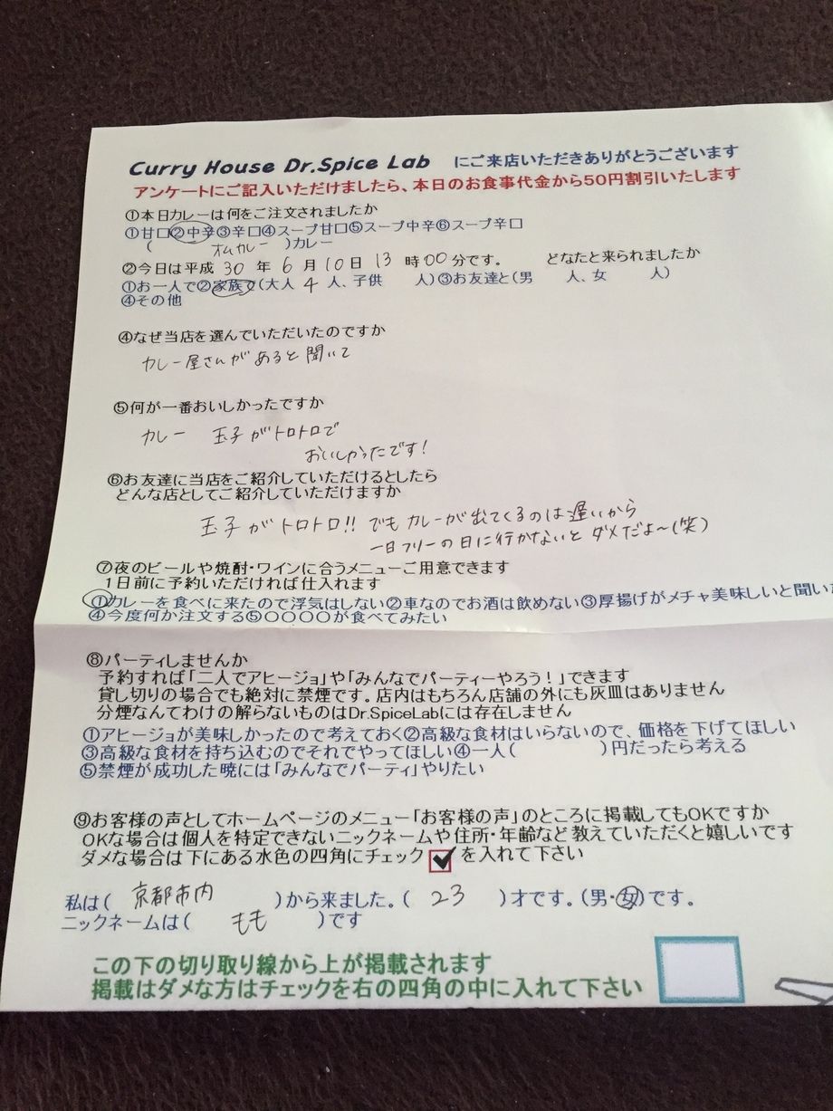 ももさん、大変ご迷惑おかけしました。普段は優秀なスパイスガールがいるのですが、３年生なので結構忙しい日も多くご迷惑おかけしました