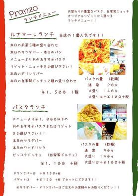 ランチメニュー