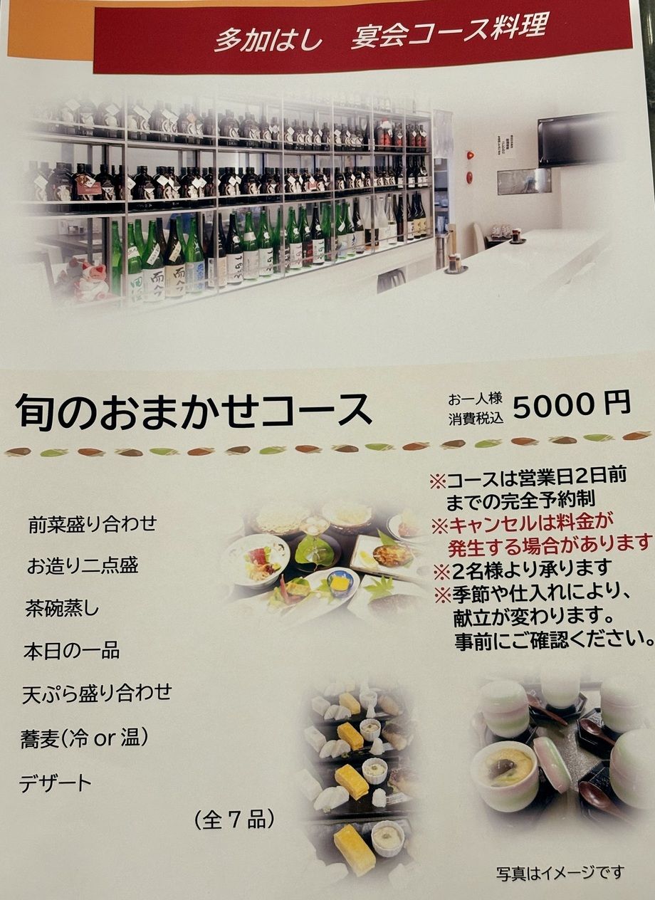 旬のおまかせコース