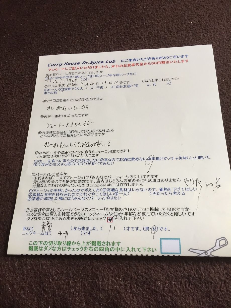 市内から来られたチチさんありがとうございます