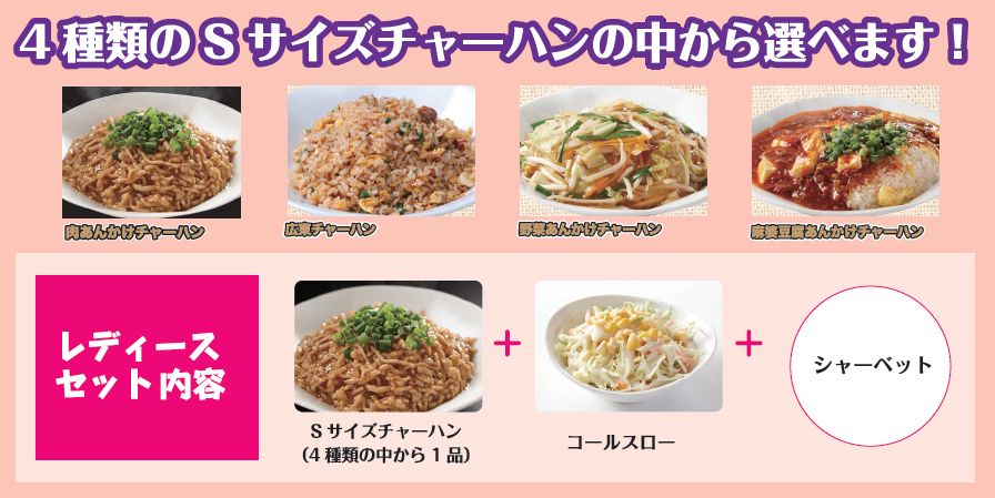 【チャオ】レディースセット