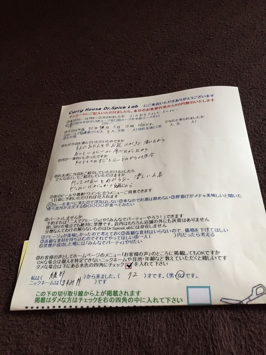 綾部のますみ丼さんいつもありがとうございます。