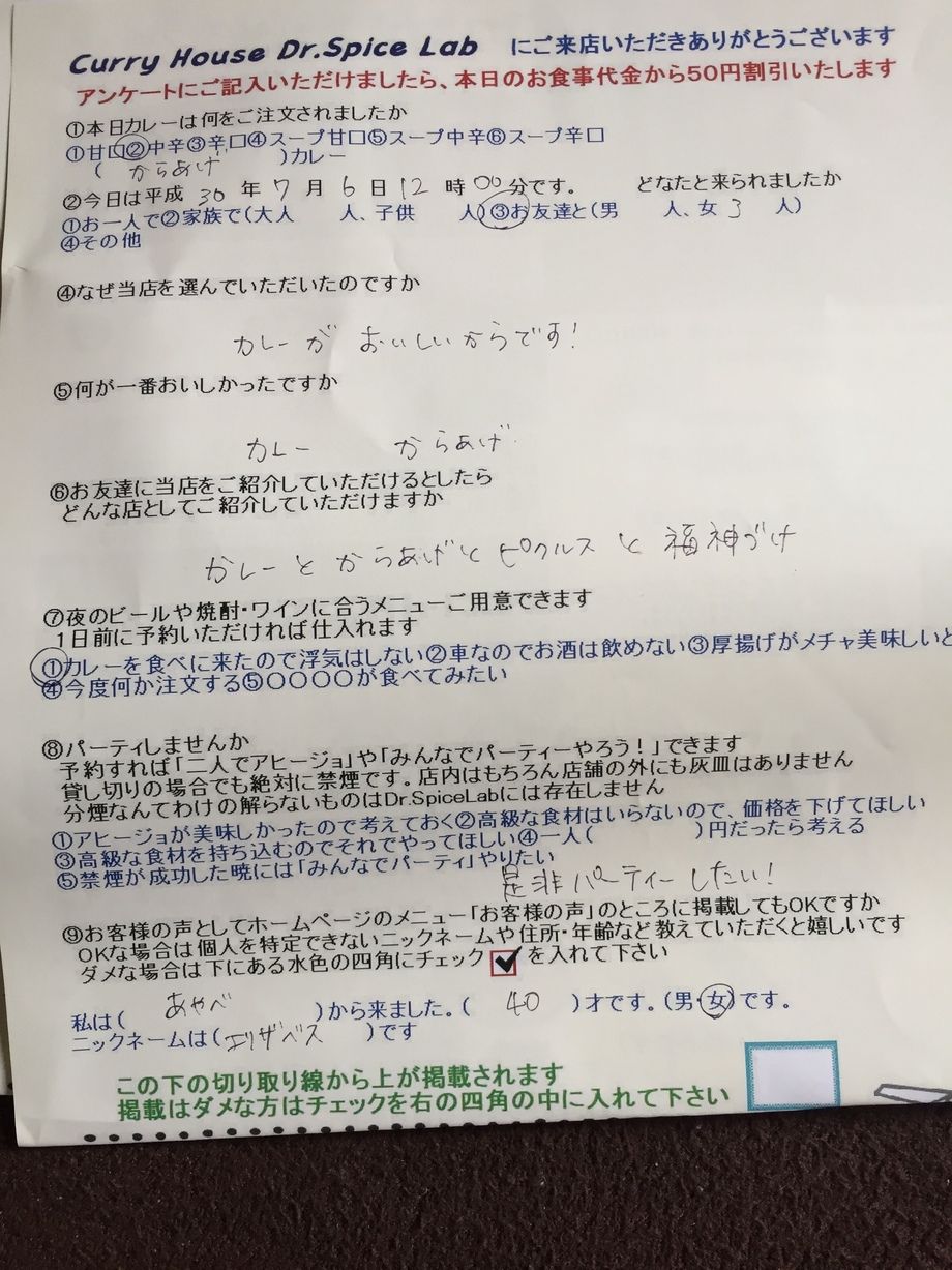 あやべのエリザベスさんご来店ありがとうございます