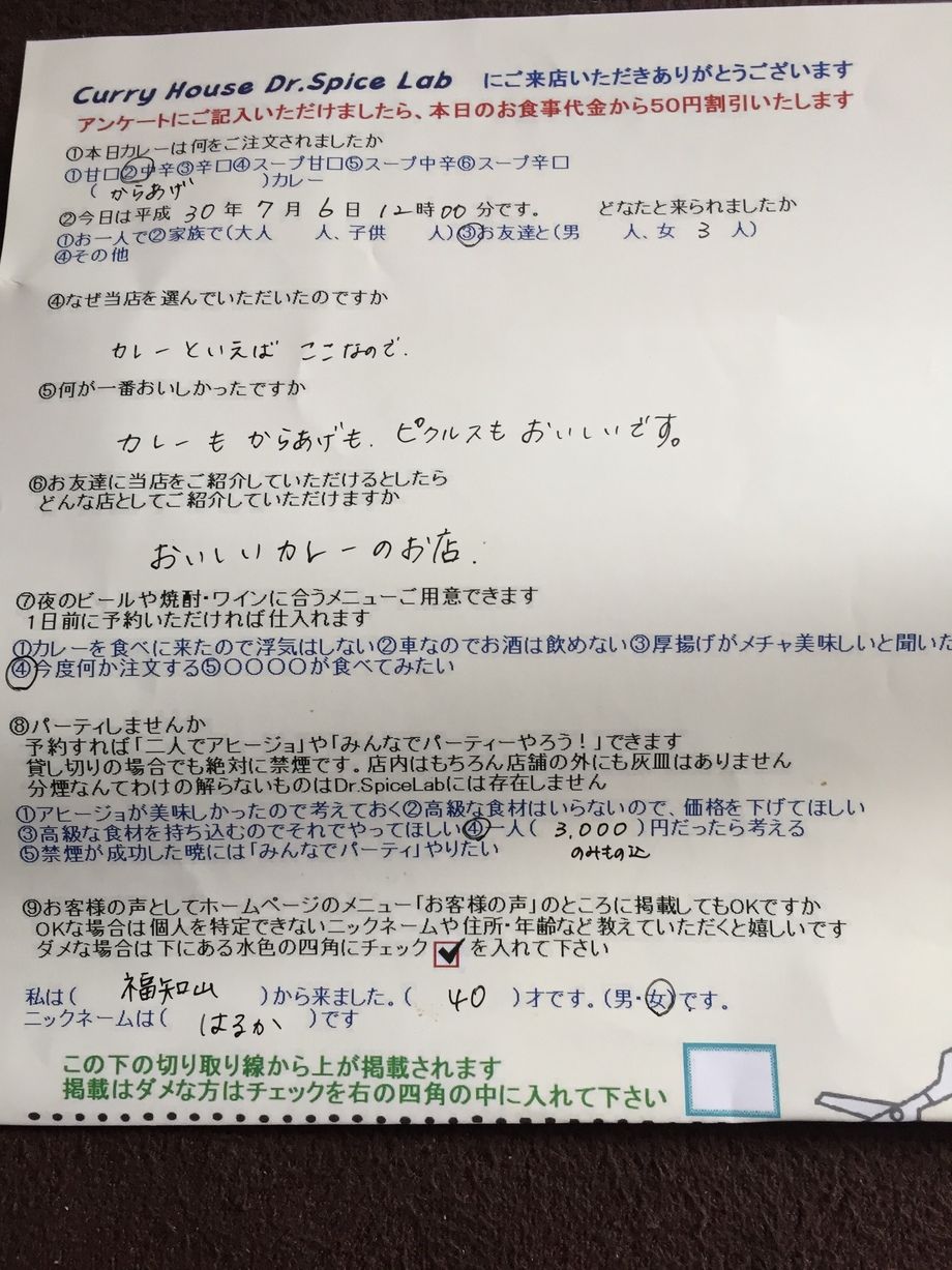 福知山のはるかさん初来店ありがとうございます