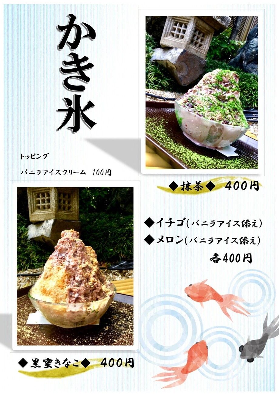かき氷（黒蜜きなこ、抹茶、イチゴ、メロン）（各400円）